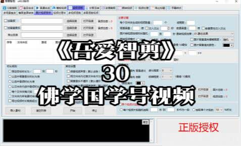 《吾爱智剪》30-佛学国学号视频制作教程