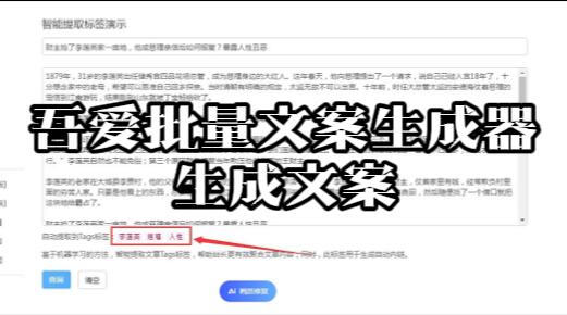 【010】用吾爱批量文案生成器生成文案