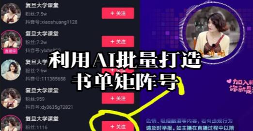 【109】利用AI批量打造书单矩阵号