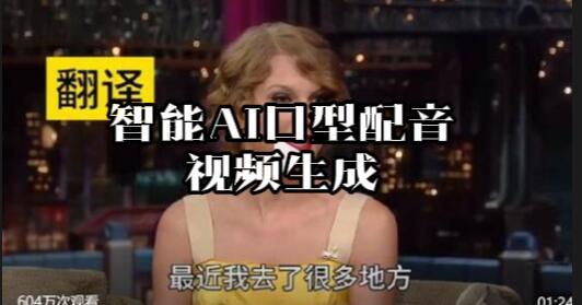 【127】智能AI口型配音视频生成[吾爱神器]