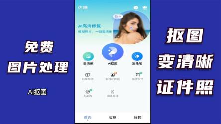 抠图软件永久会员，一键抠图，自制证件照速取！！