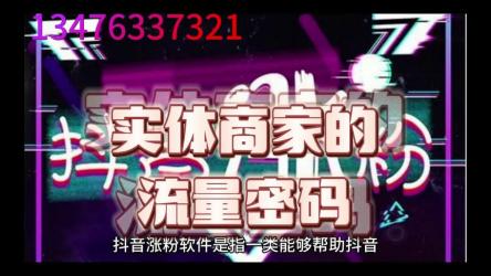 抖音多功能涨粉神器-模拟人工操作评论