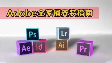 Adobe2024全家桶（速存，易河蟹）！！！
