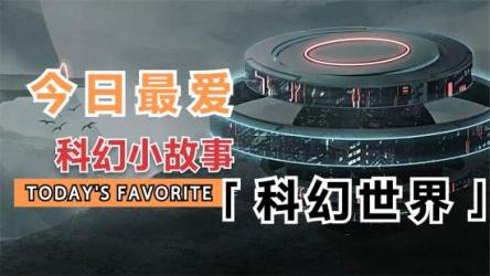 科幻世界2019-2021合集，速存易失效。