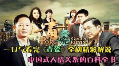 经典老剧《青瓷》_15