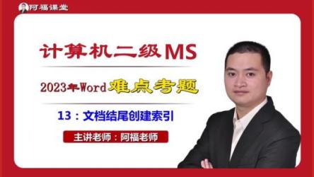 2023计算机二级MS资料