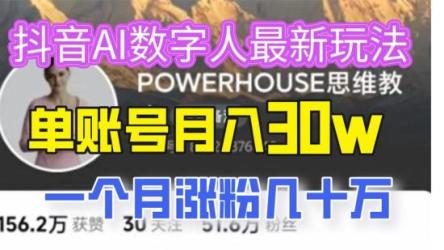 AI数字人短视频变现项目