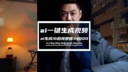 利用AI创作工具一键生成多平台引流变现（教程+揭秘）