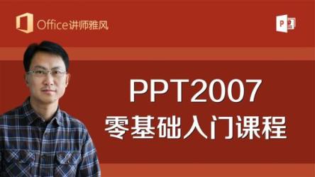 70讲PPT速成课程(完结)
