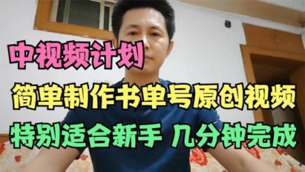 独家AI提示词玩转书单号项目，5分钟轻松制作一条视频每天被动赚收益