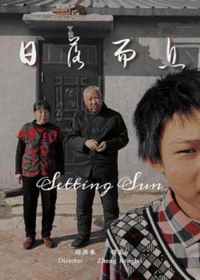 《日落而息》超出预期