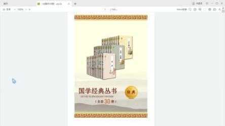 《国学经典丛书名家评注本》[全套共30册]