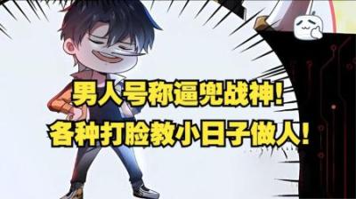 一口气看完超然漫画《叛逆王者》时长1小时39分钟 全程高能_1