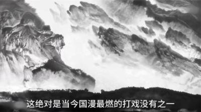 国漫最燃打戏，国风水墨画才是最吊的