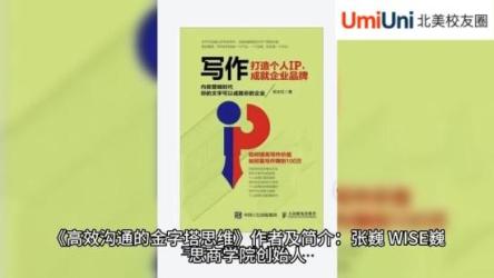 《高效沟通的金字塔思维》