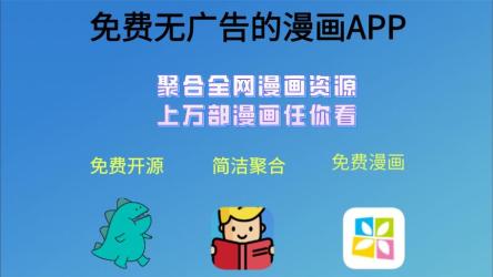 喵上漫画，安卓iOS双端漫画APP