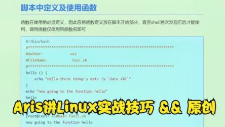 掌握Shell脚本编程360架构师带你进阶Linux高手