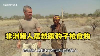 非洲原始部落狩猎技巧，在45度的沙漠上狩猎，猎人跟猎豹抢食物