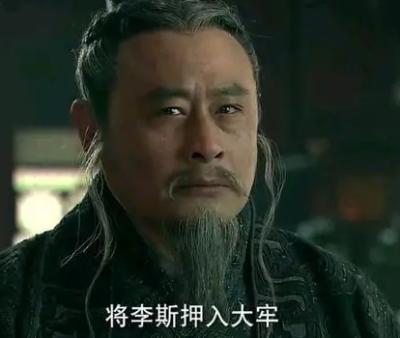 李斯:历史上的功臣还是罪臣?