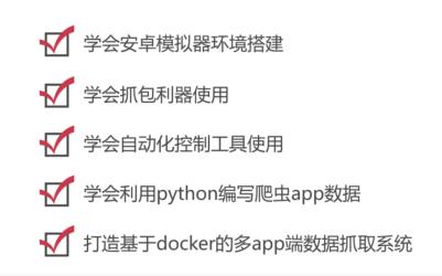 python爬虫之App数据抓取