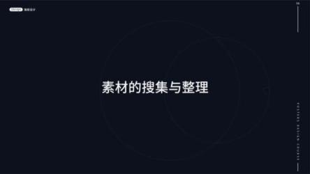 野川社：平面基础视觉设计课