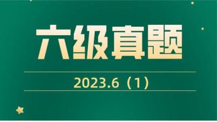 【英语六级】历年真题及答案(含2023.6最新真题)高清PDF版