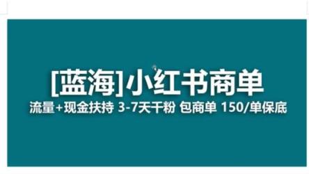 小红书旅游项目保姆式教学