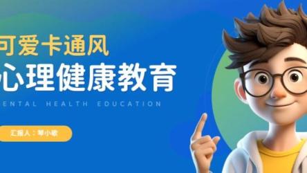 118套可爱卡通风PPT