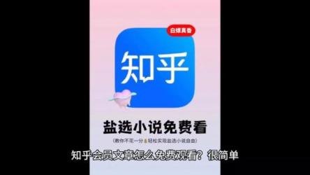 【知乎盐选】付费文章