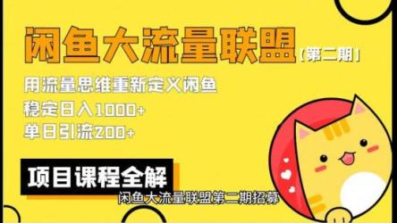 收费1980的闲鱼电商终极玩法