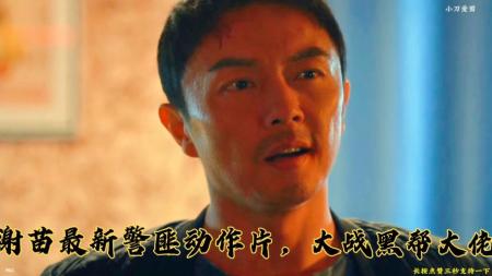 友友们你愿意驻足三分钟看完这部由谢苗主演的《血战虎门》吗？