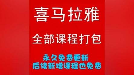 237套喜马拉雅收费音频合集