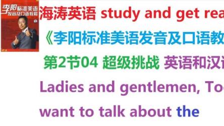 【教程】李阳国际音标和美式音标速成