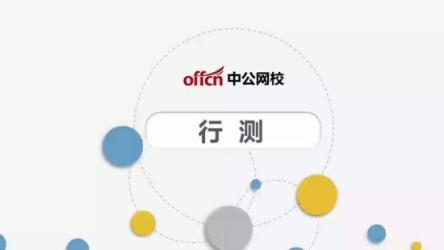 2024国省考《行测》三色笔记