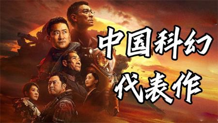 《流浪地球2》没想到这么好看！我被中国的科幻片破防了！