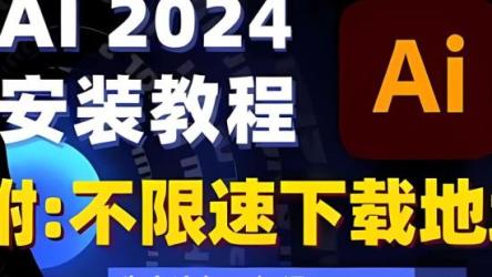 Adobe2024全家桶（速存，易河蟹）！！！
