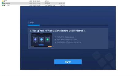 IObitSmartDefragPROv9.2.0.323破解版