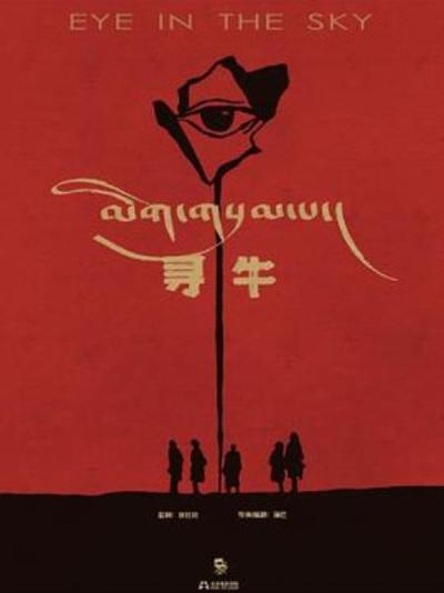 《寻牛》《寻牛》：对人性自私的深刻剖析