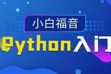 黑马Python6.5就业班