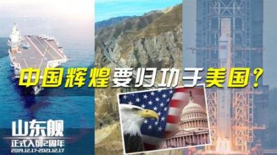 中国辉煌要归功于美国？这么离谱的逻辑，也只有美媒能说得出来了