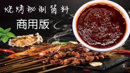 酱料 制作 材料(机密)