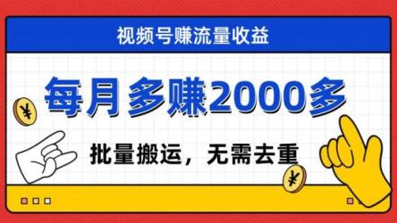 视频号广告分成新玩法，小白也能轻松上手，利用IP+AI自动化，轻松月入五位数