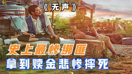 全剧无台词，《无声》胜有声！2020韩国高分暖心犯罪悬疑电影！