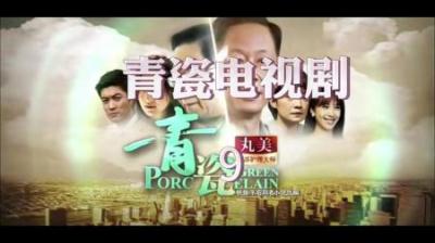 经典老剧《青瓷》_13