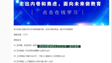 领跑AI时代-未来教育通识课