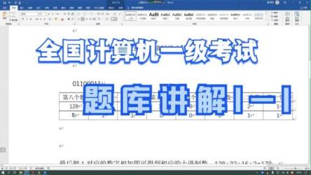 计算机一级考试资料