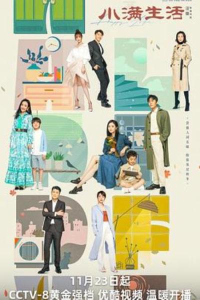 《小满生活》叶逸凡，新型“醋精”老公