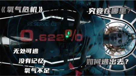 又一部《活埋》类型的惊悚片，封闭仓外等待她的会是什么？反转片
