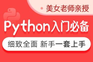 Python入门到精通