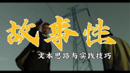 微电影编剧教程